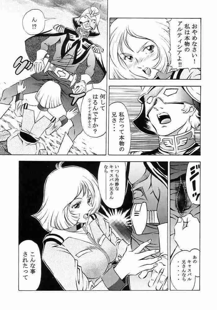 GUNDAM H Vol. 1 23ページ