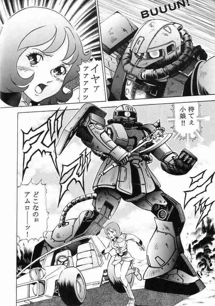 GUNDAM H Vol. 1 3ページ