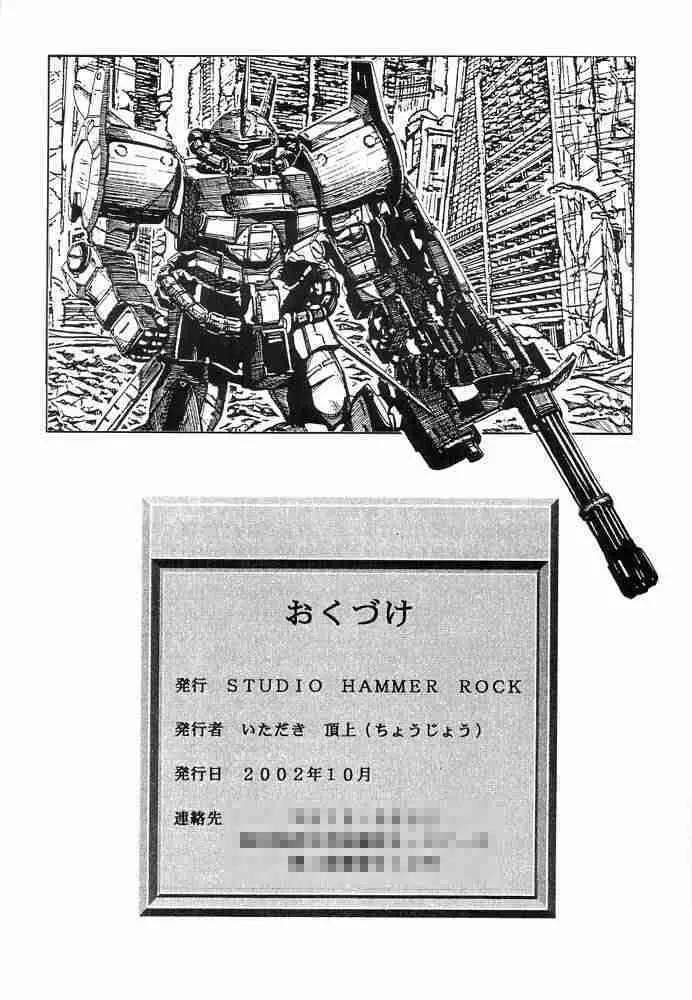 GUNDAM H Vol. 1 32ページ