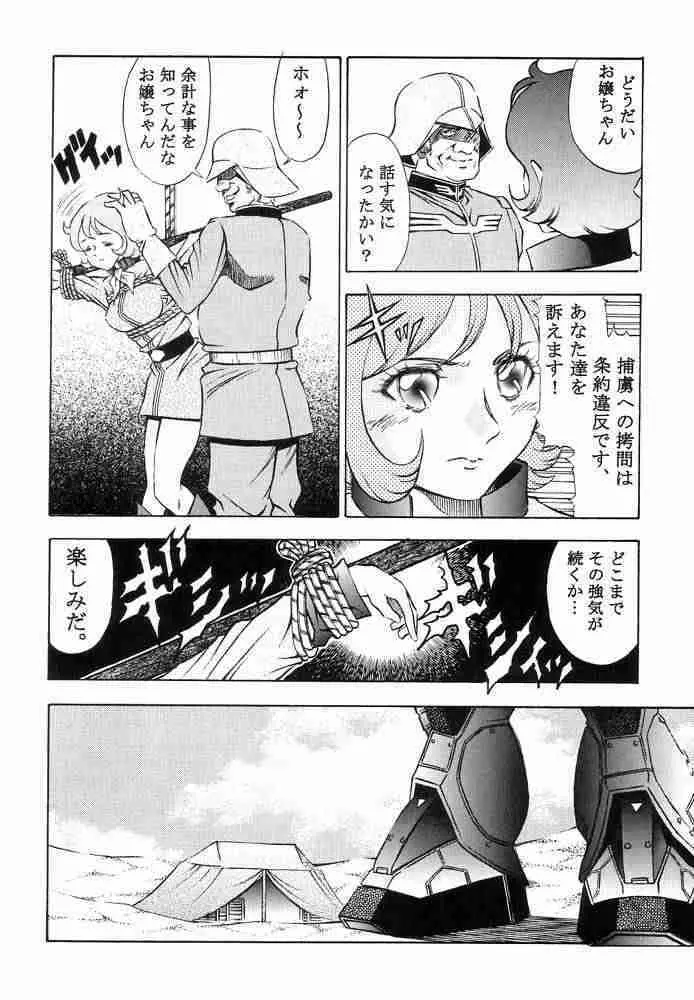 GUNDAM H Vol. 1 8ページ