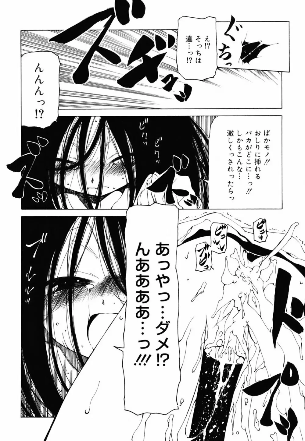 シーツの白と日陰の黒と 195ページ