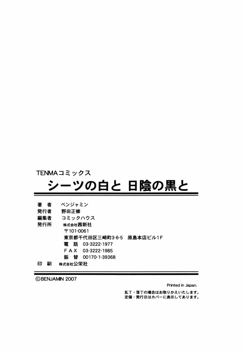 シーツの白と日陰の黒と 197ページ