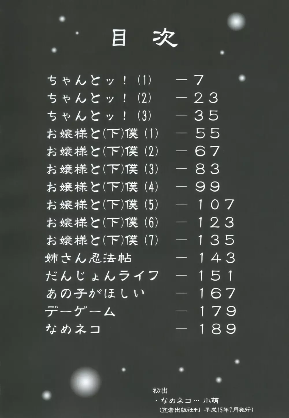 シーツの白と日陰の黒と 5ページ