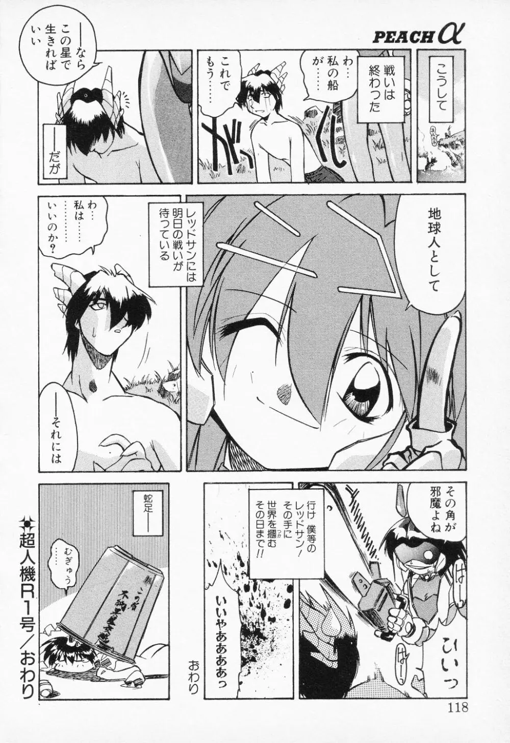 COMIC PEACH α VOL.2 116ページ