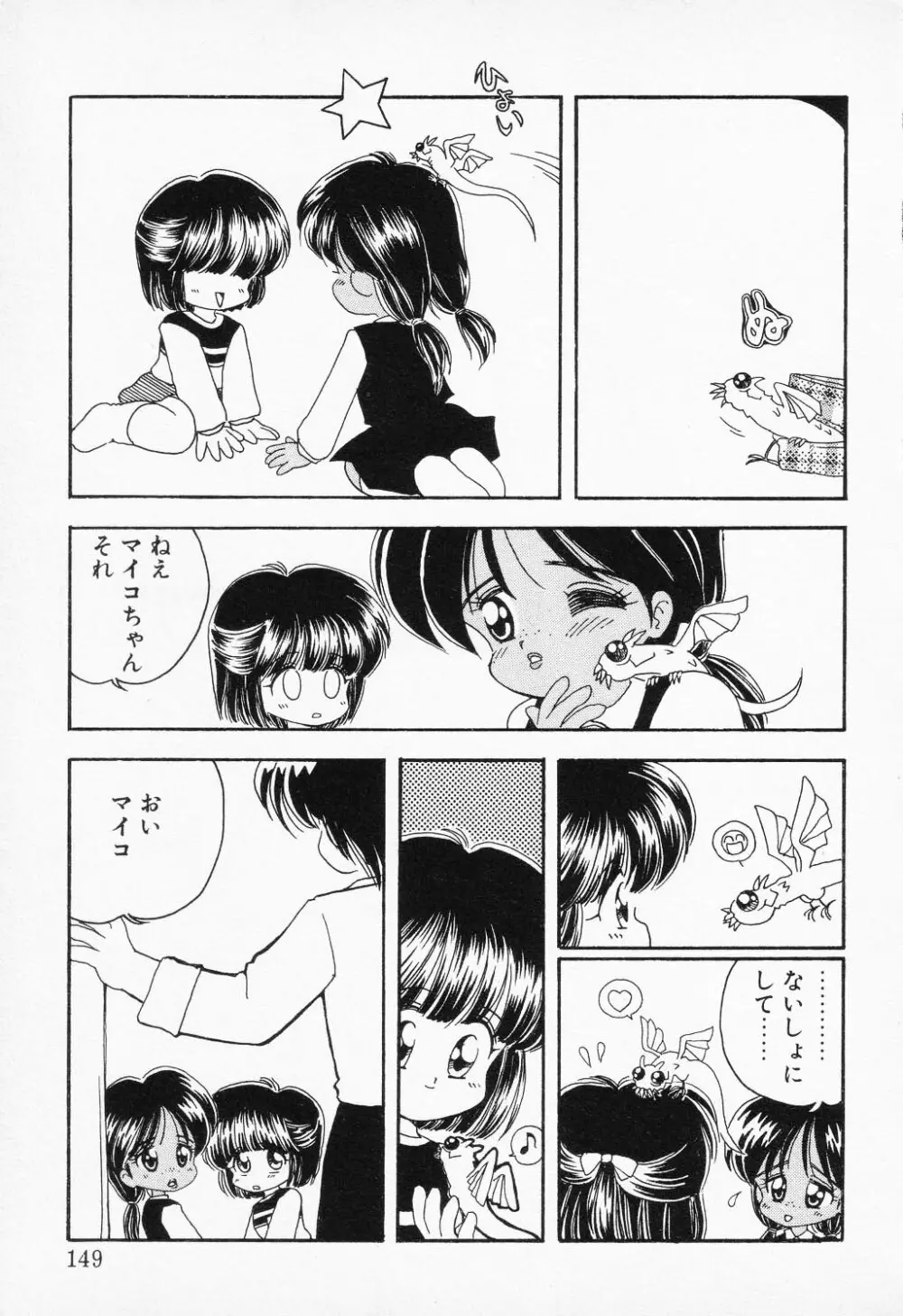 COMIC PEACH α VOL.2 147ページ