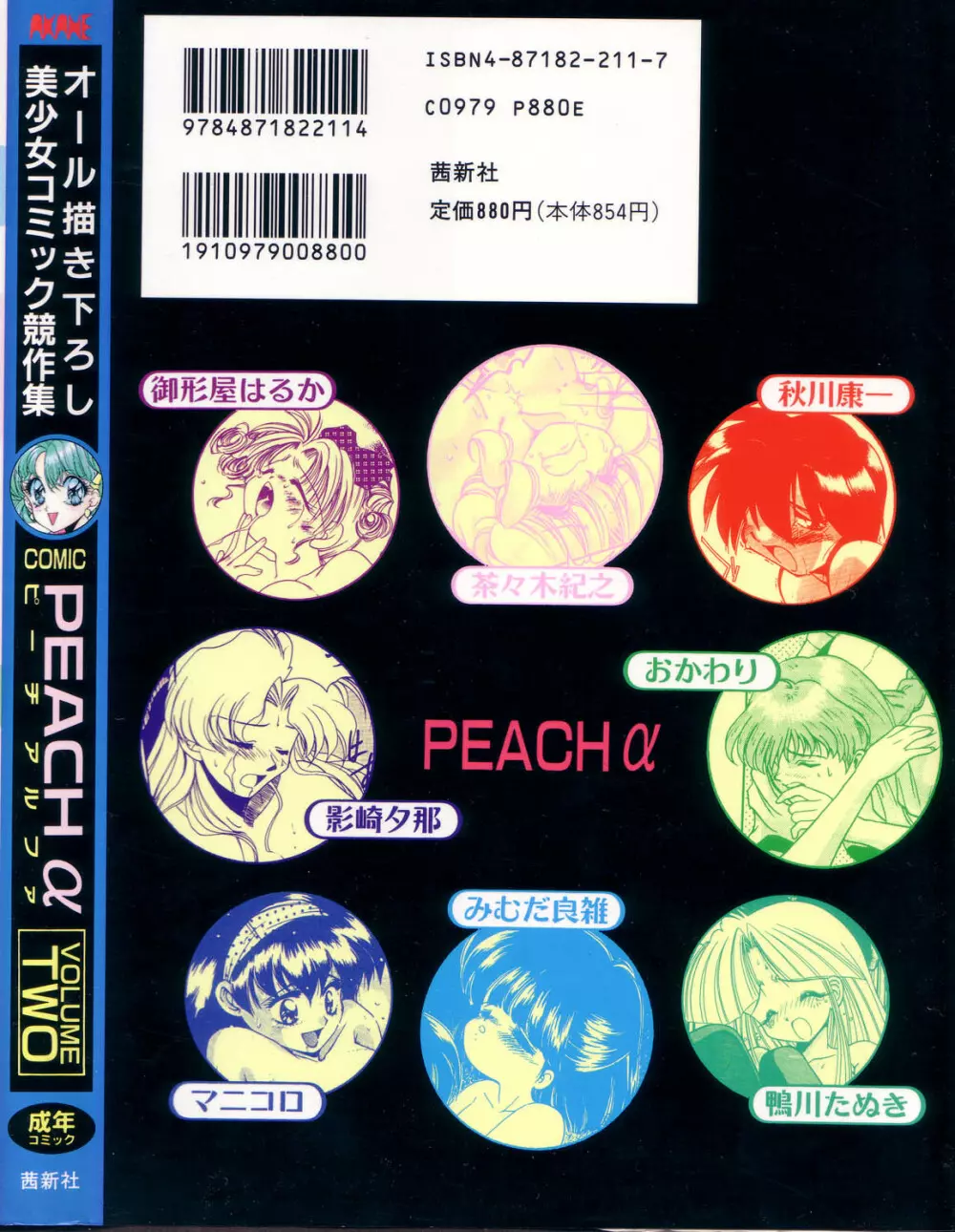 COMIC PEACH α VOL.2 168ページ