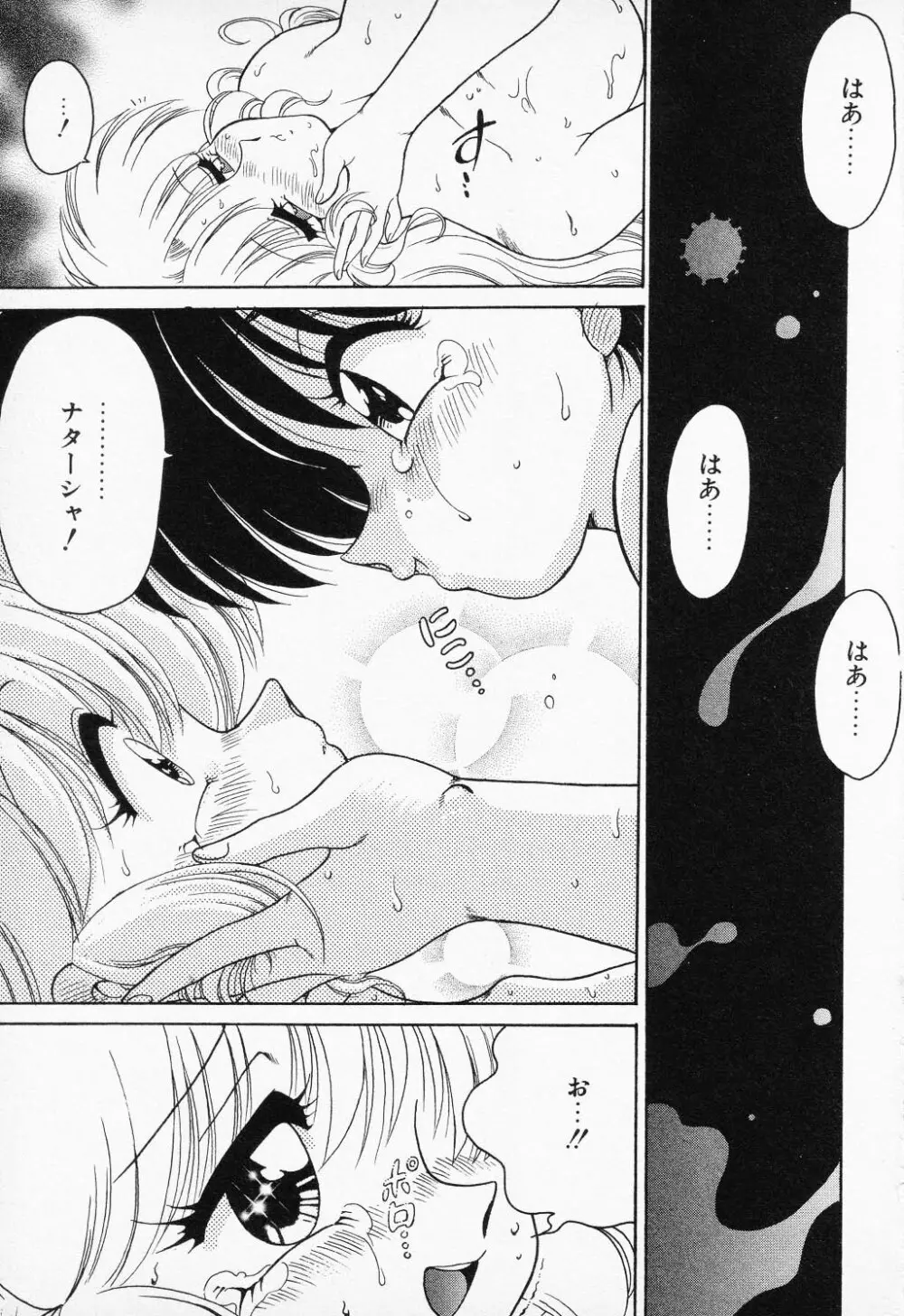 COMIC PEACH α VOL.2 23ページ