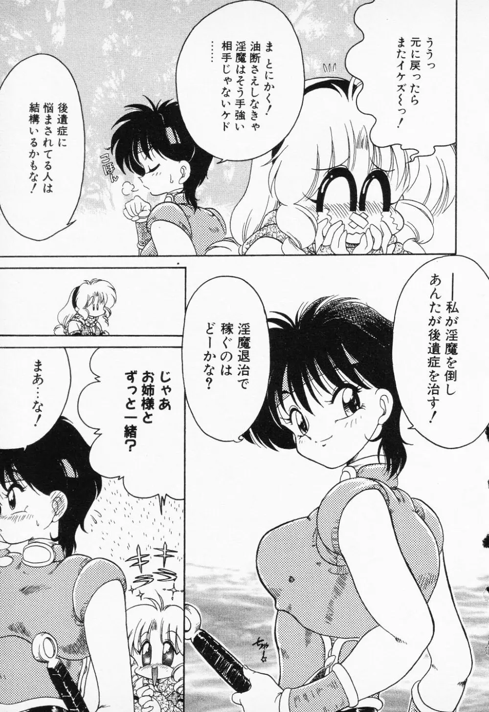 COMIC PEACH α VOL.2 25ページ