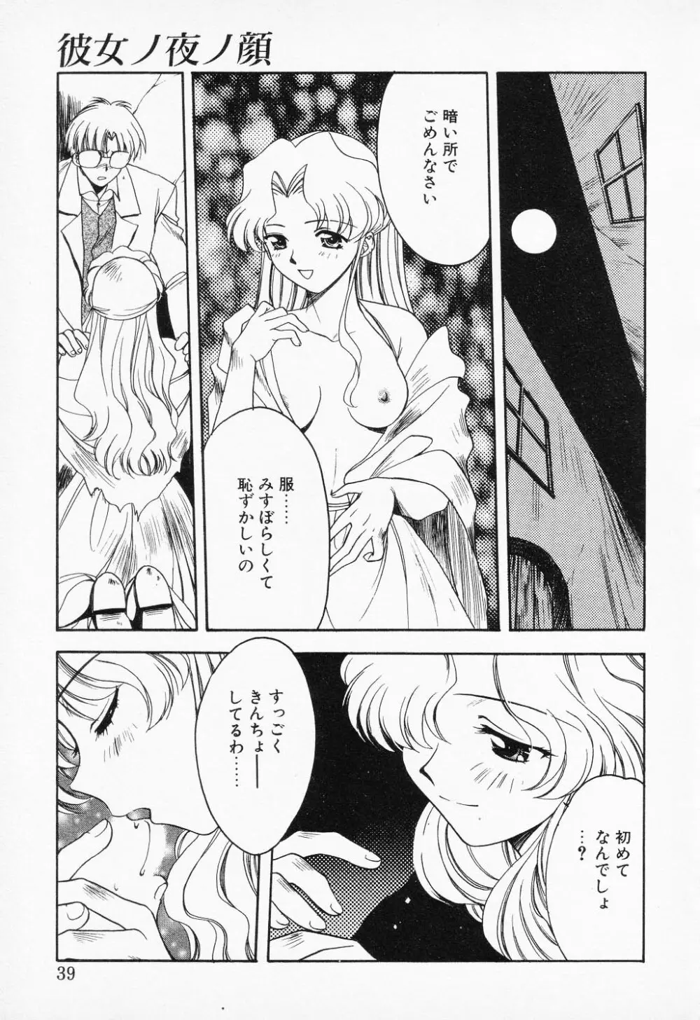 COMIC PEACH α VOL.2 37ページ