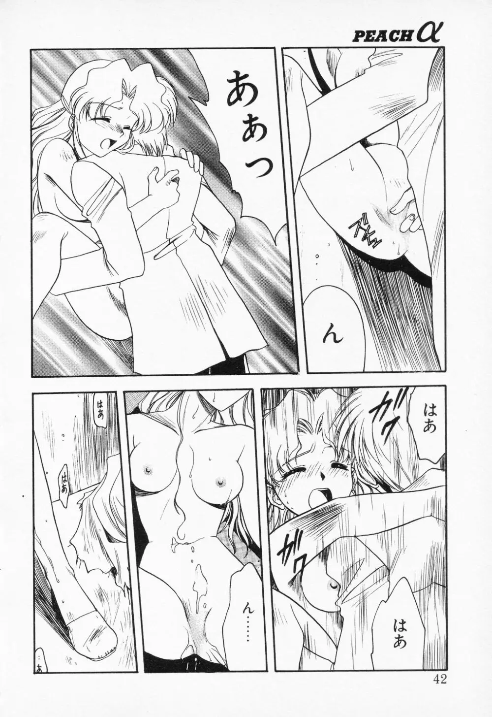 COMIC PEACH α VOL.2 40ページ