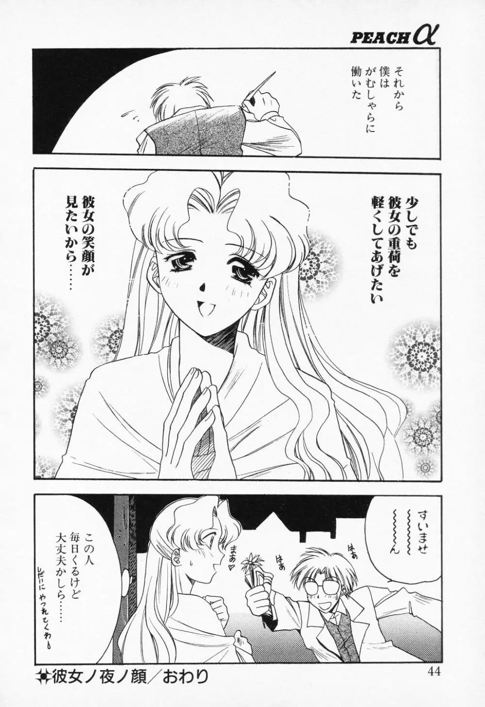 COMIC PEACH α VOL.2 42ページ