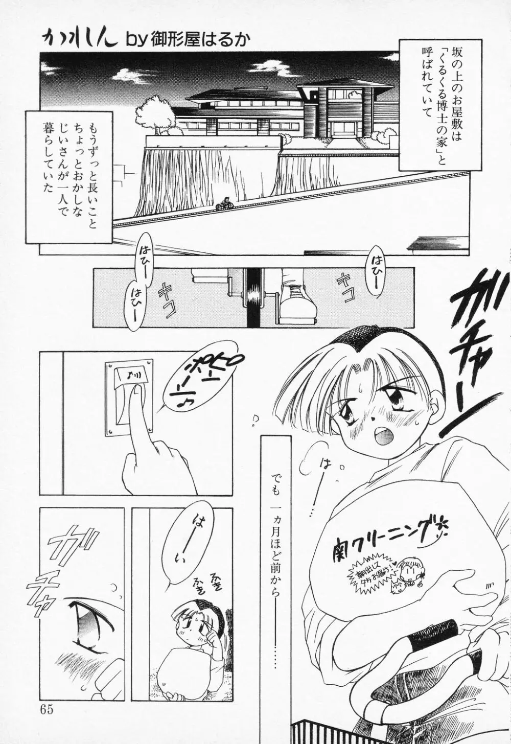 COMIC PEACH α VOL.2 63ページ