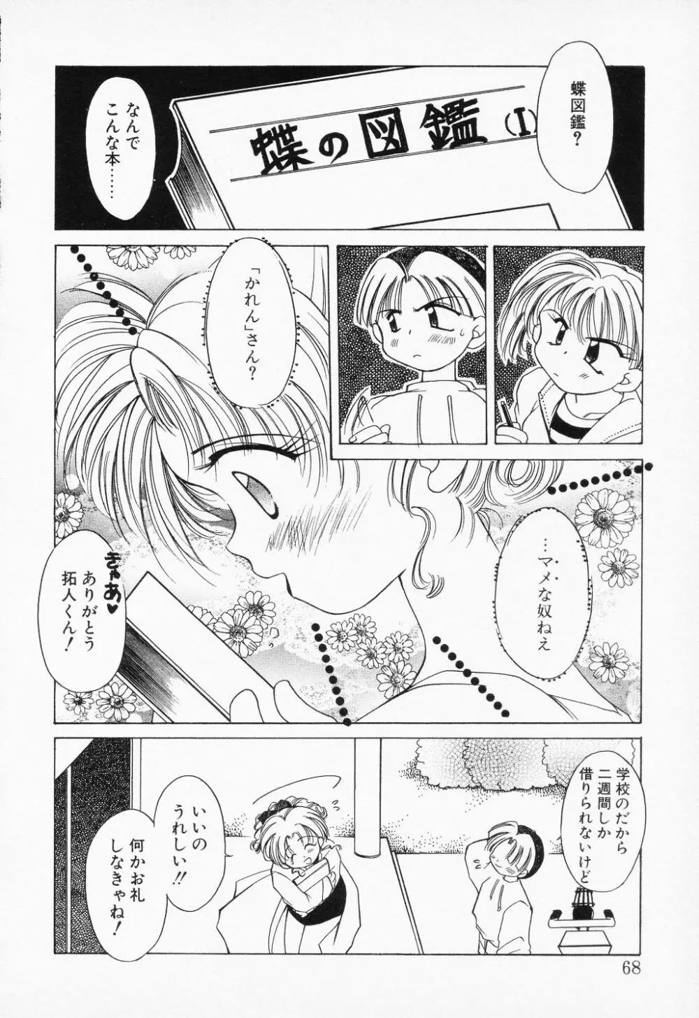 COMIC PEACH α VOL.2 66ページ