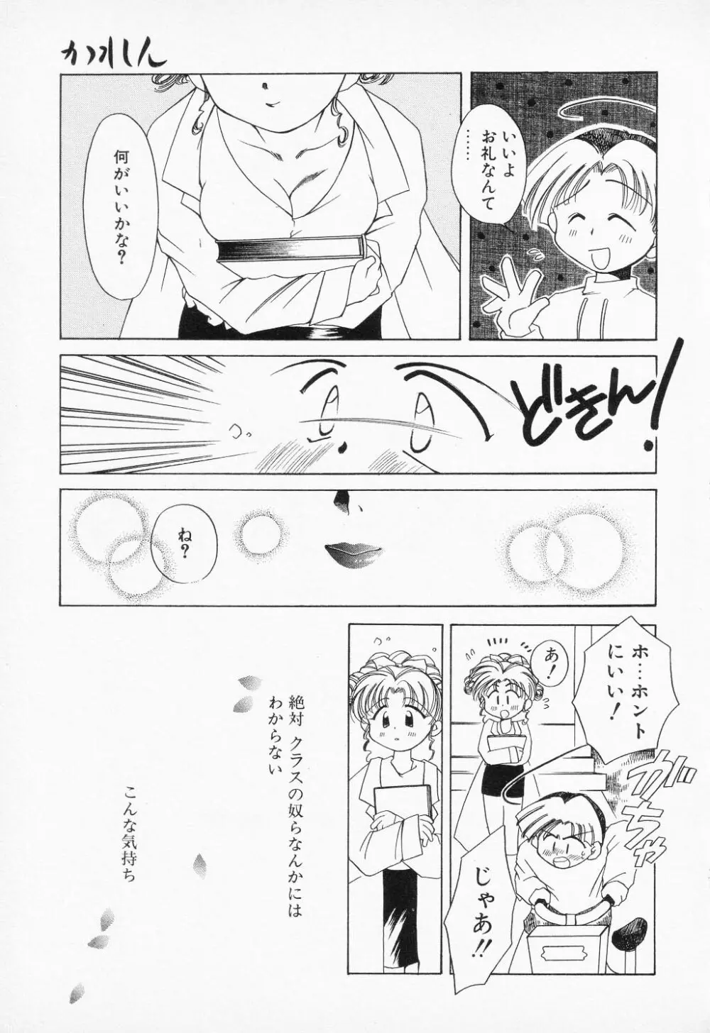 COMIC PEACH α VOL.2 67ページ