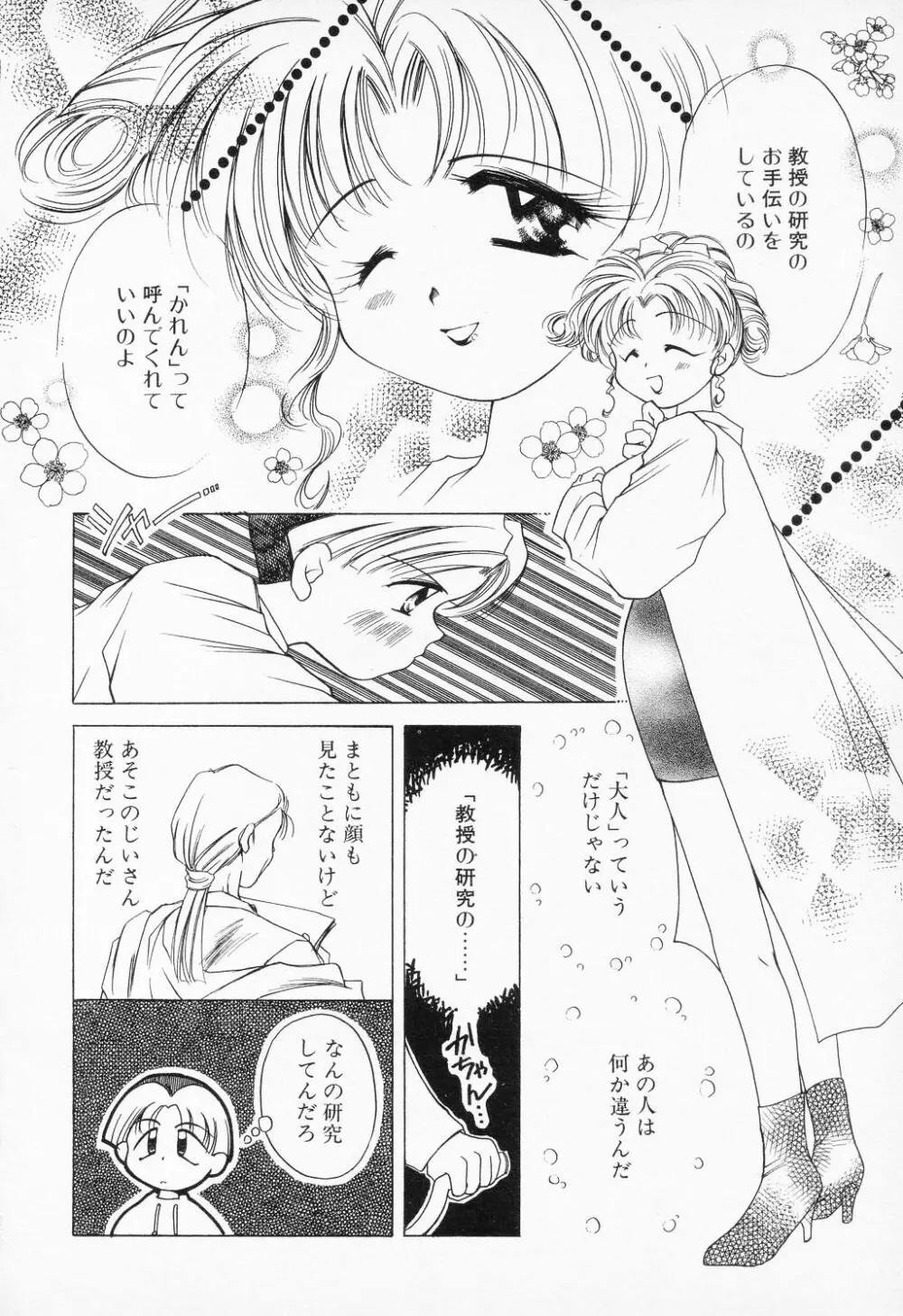 COMIC PEACH α VOL.2 68ページ