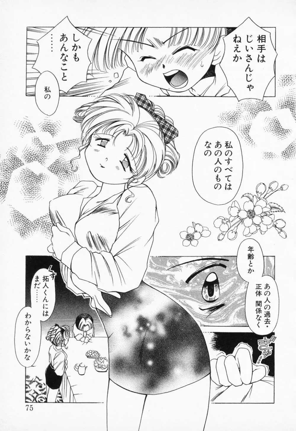 COMIC PEACH α VOL.2 73ページ