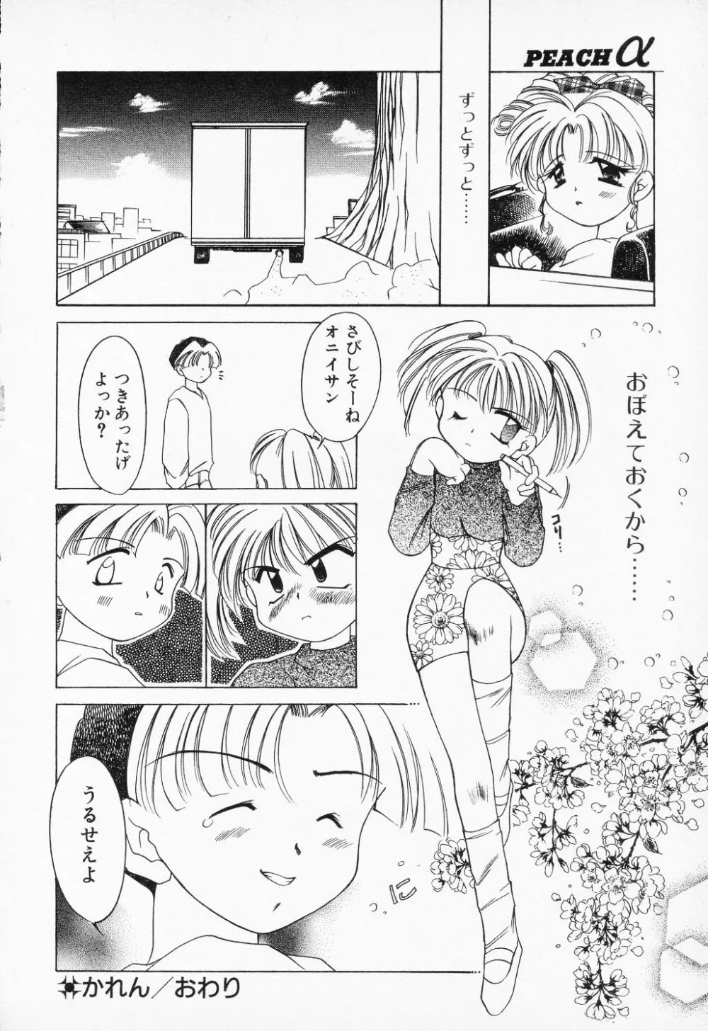 COMIC PEACH α VOL.2 82ページ