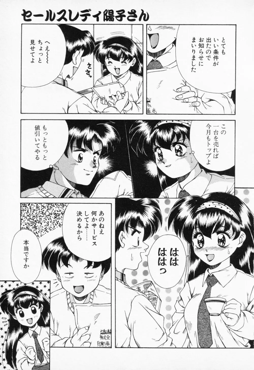 COMIC PEACH α VOL.2 85ページ