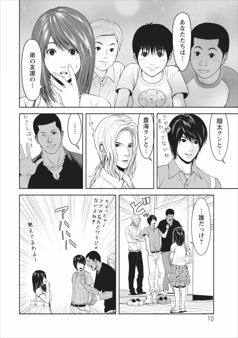 Sex Izonshou ch.1 10ページ