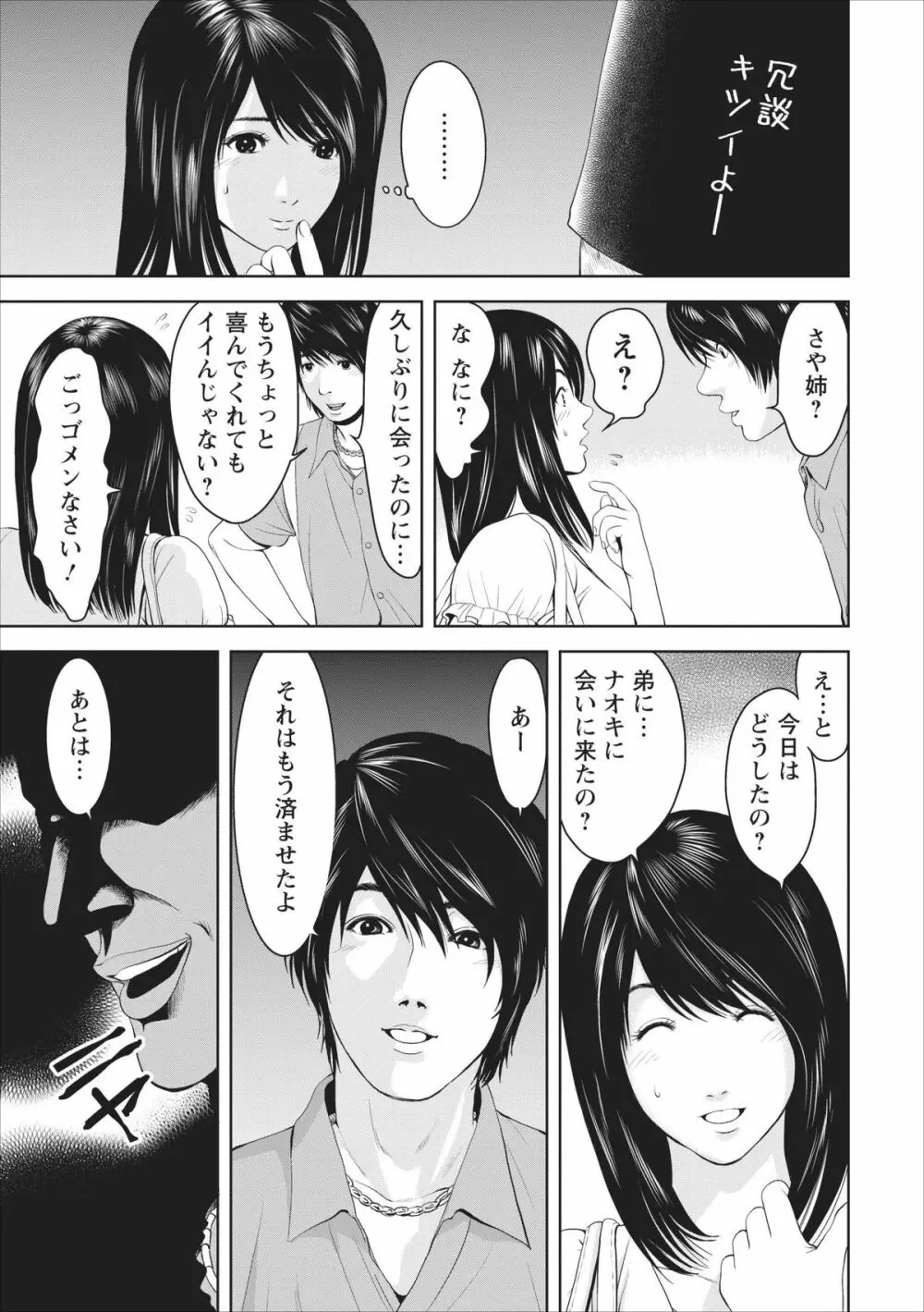 Sex Izonshou ch.1 11ページ