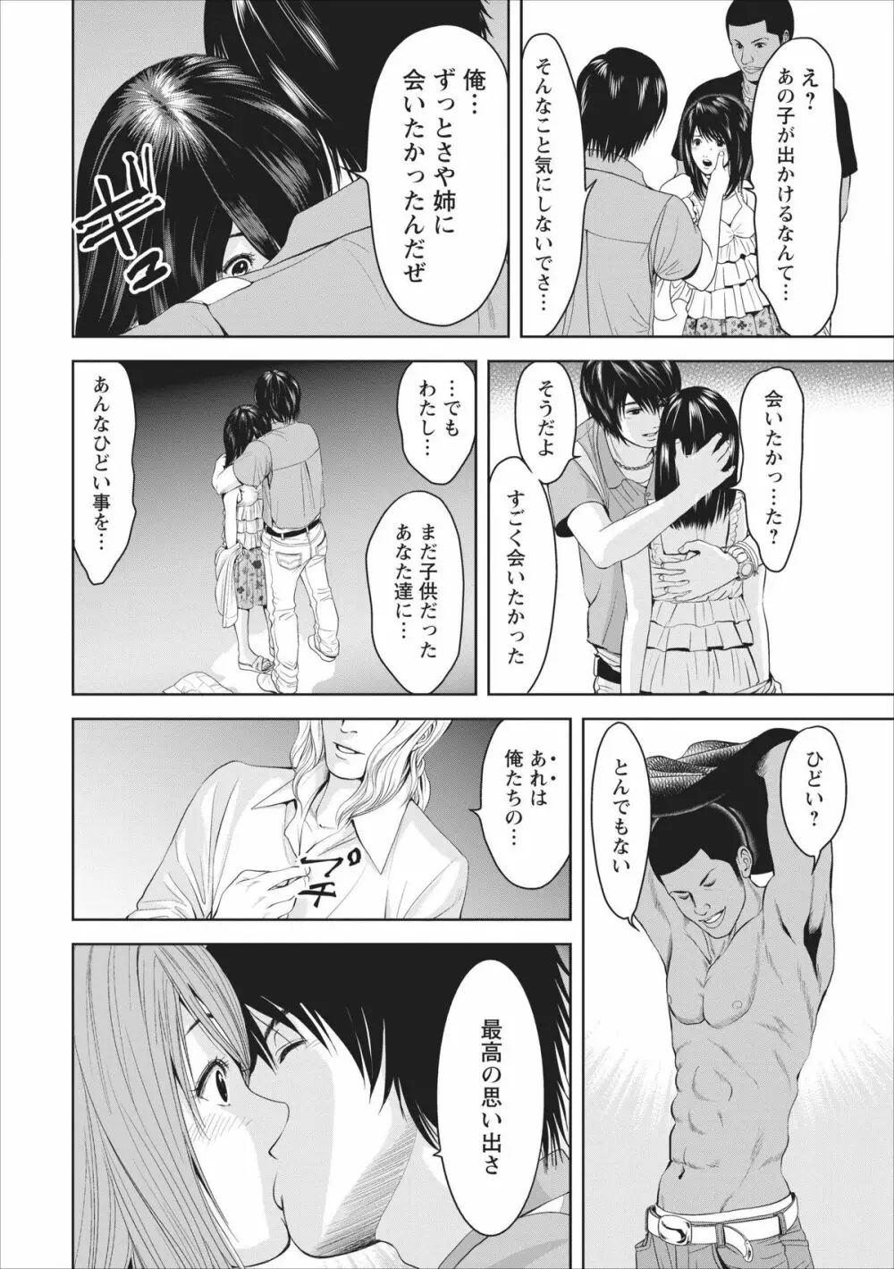 Sex Izonshou ch.1 14ページ