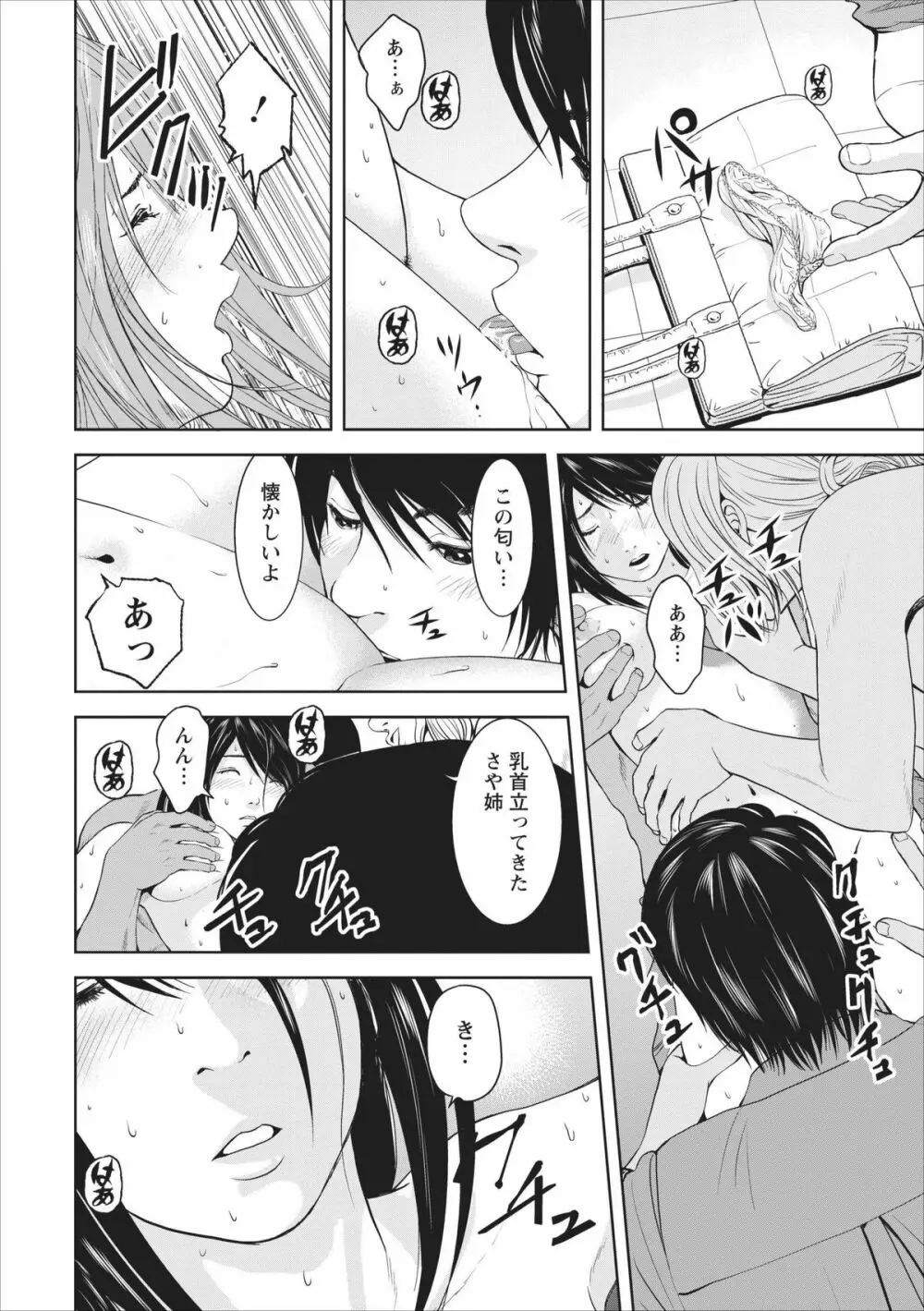 Sex Izonshou ch.1 18ページ