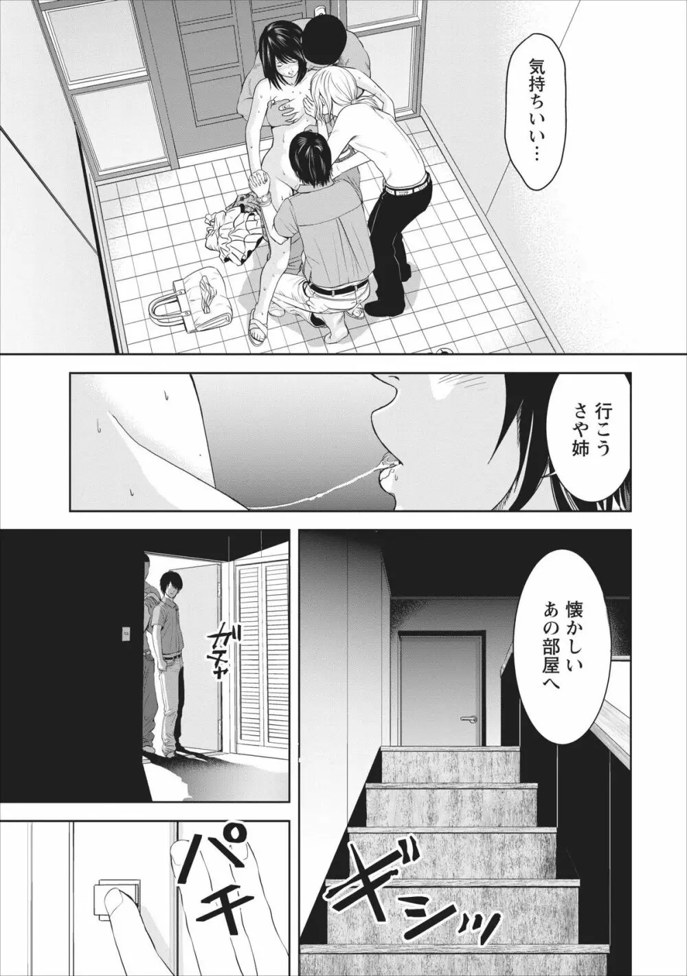 Sex Izonshou ch.1 19ページ