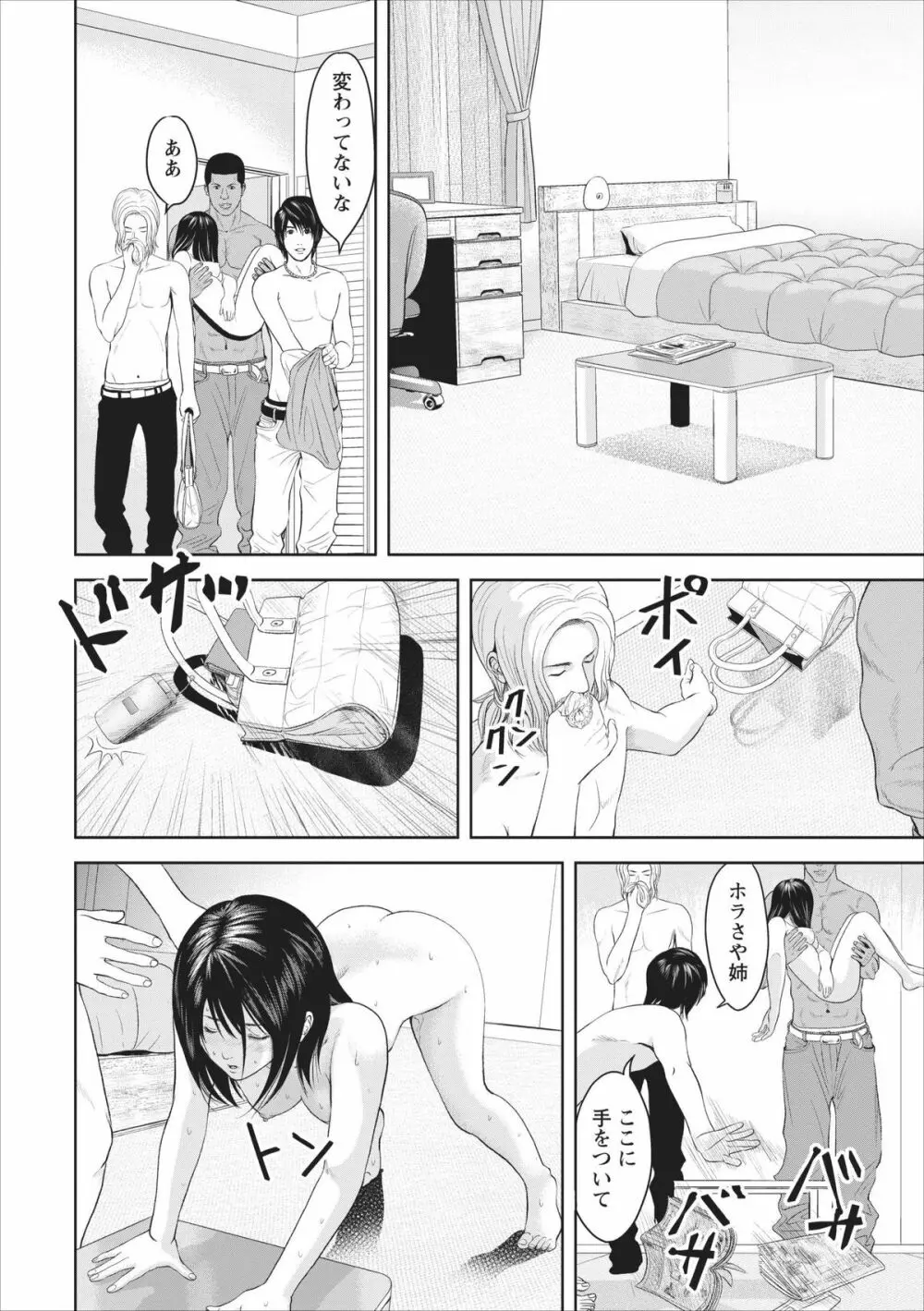 Sex Izonshou ch.1 20ページ