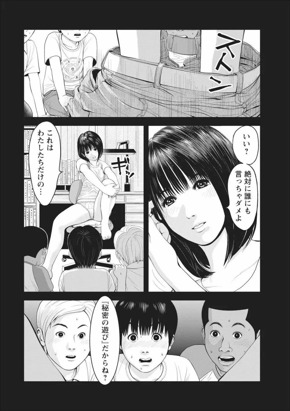 Sex Izonshou ch.1 6ページ