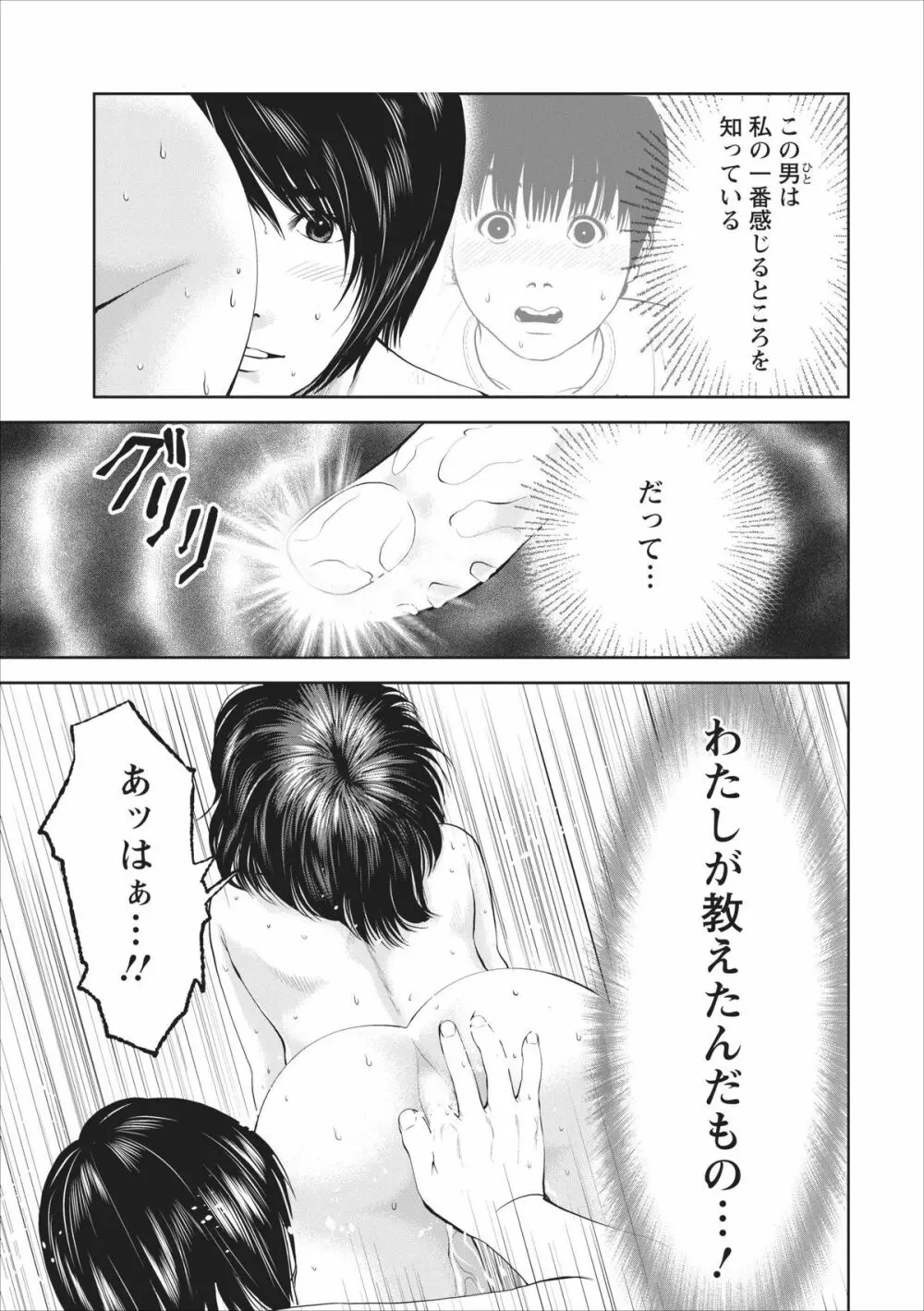 Sex Izonshou ch.1 7ページ