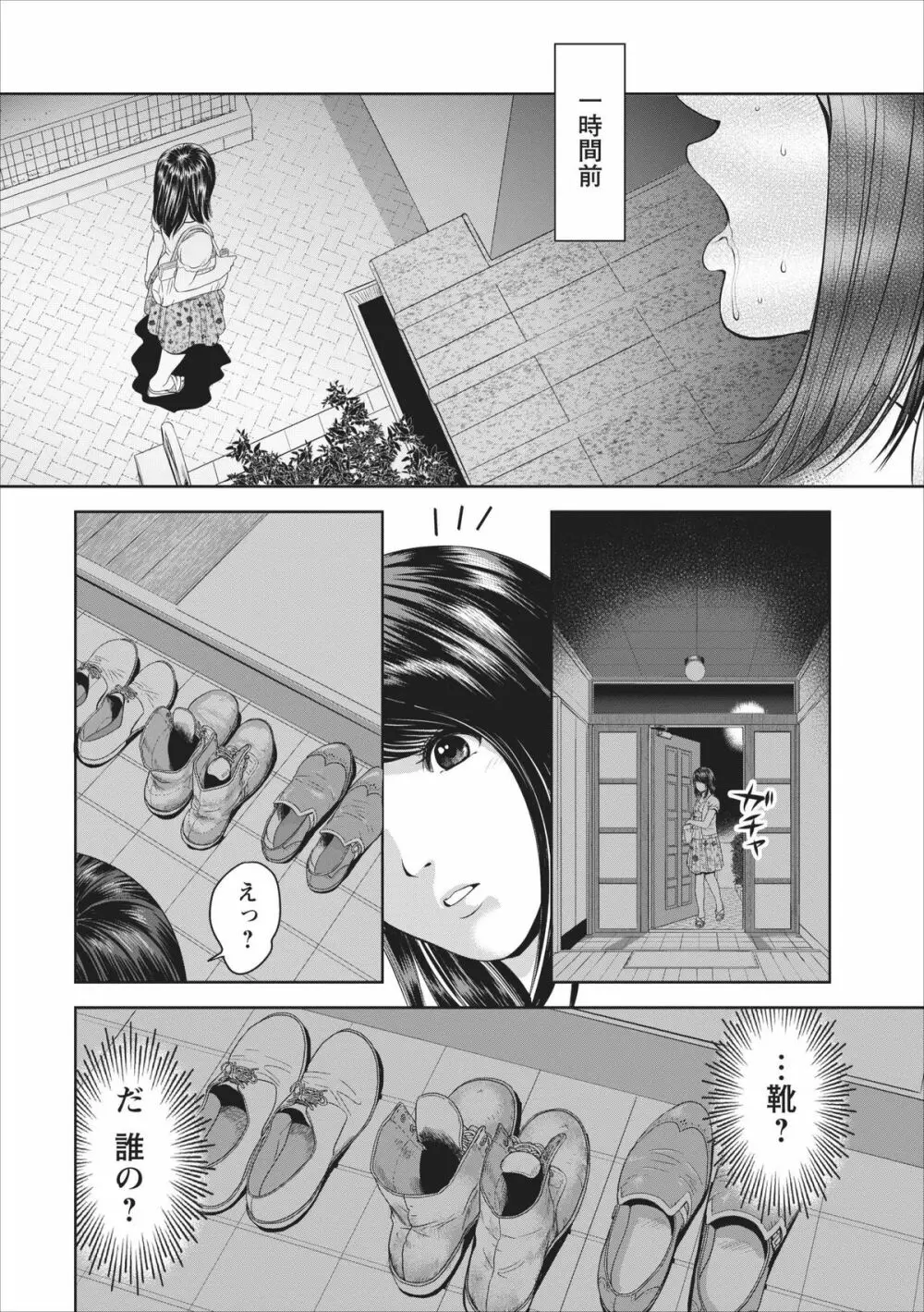 Sex Izonshou ch.1 8ページ