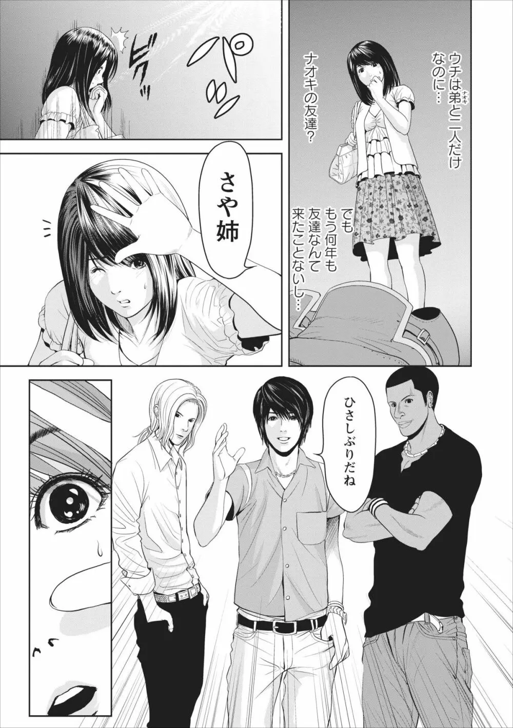 Sex Izonshou ch.1 9ページ