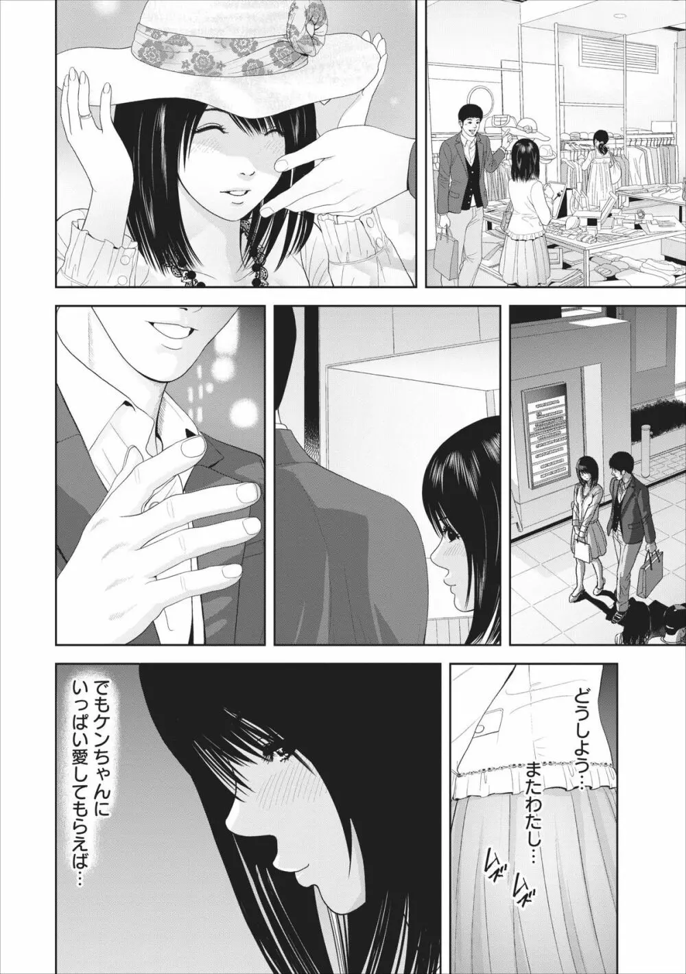 Sex Izonshou ch.3-8 15ページ