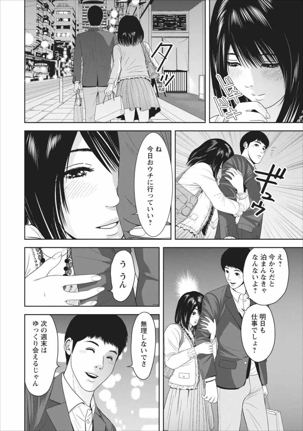 Sex Izonshou ch.3-8 17ページ