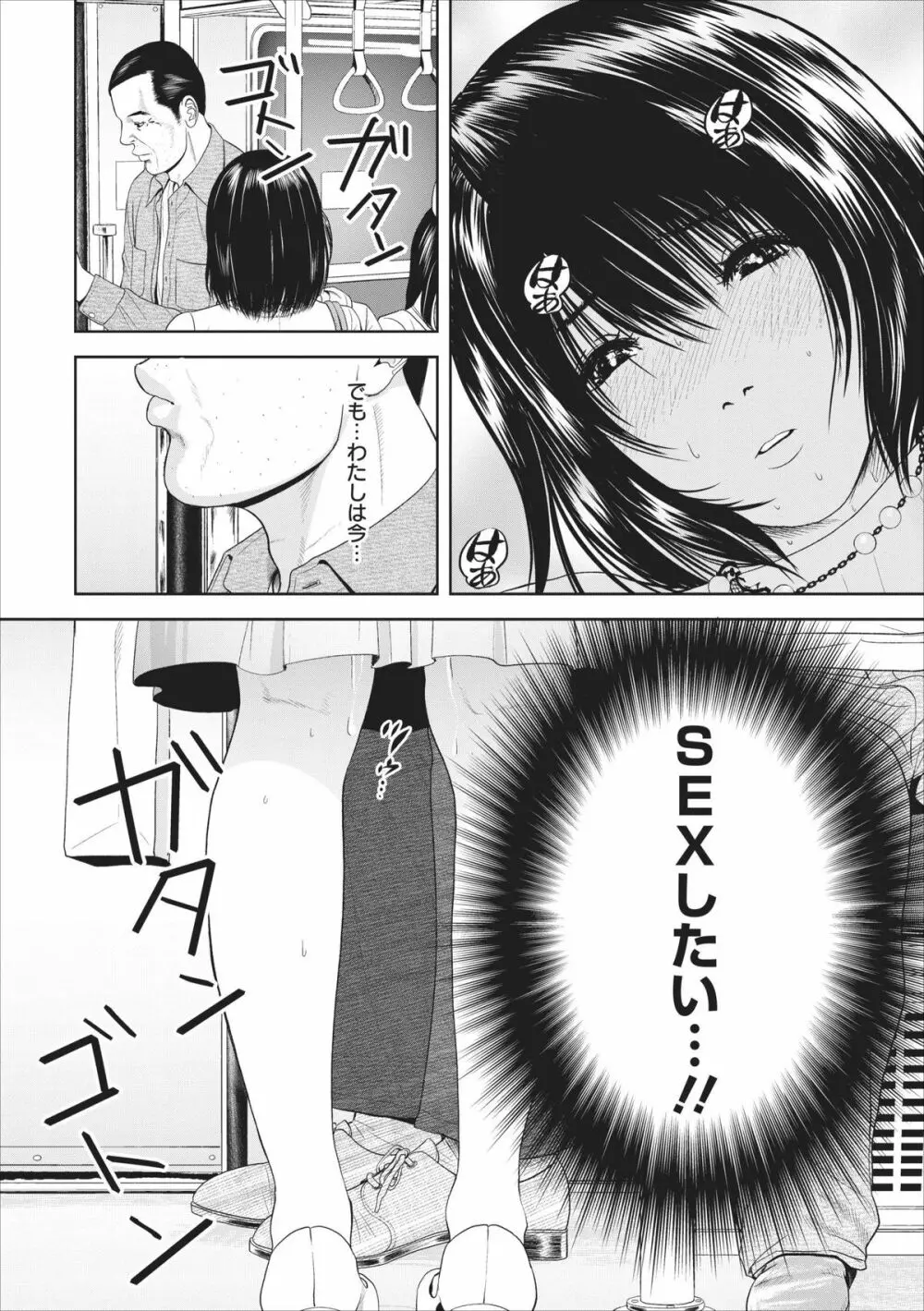 Sex Izonshou ch.3-8 19ページ