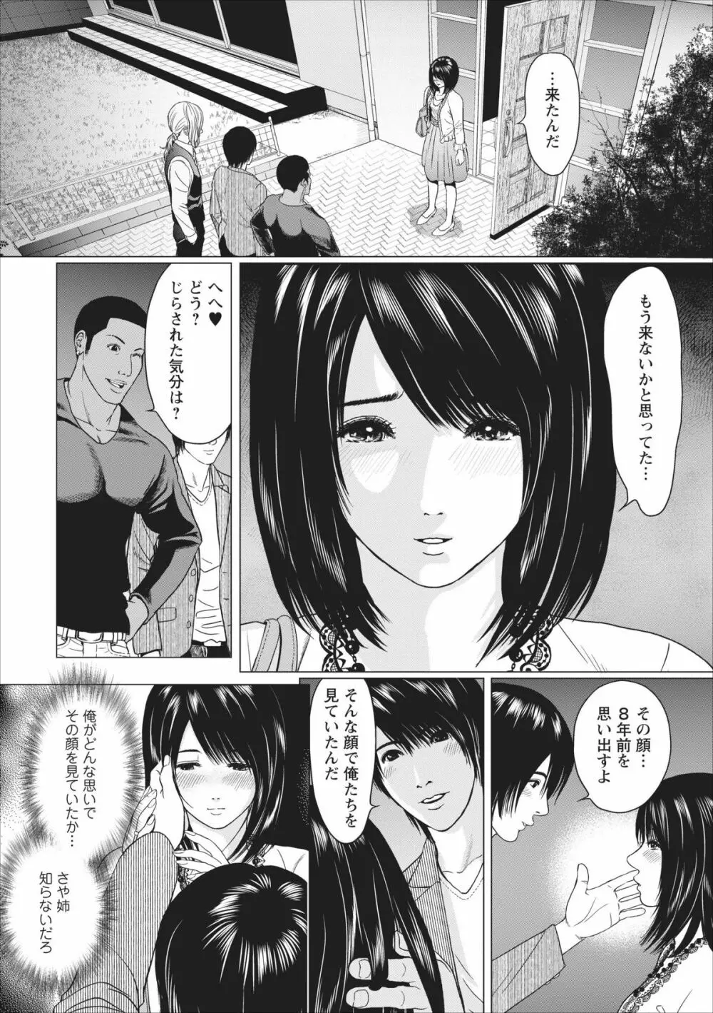 Sex Izonshou ch.3-8 23ページ