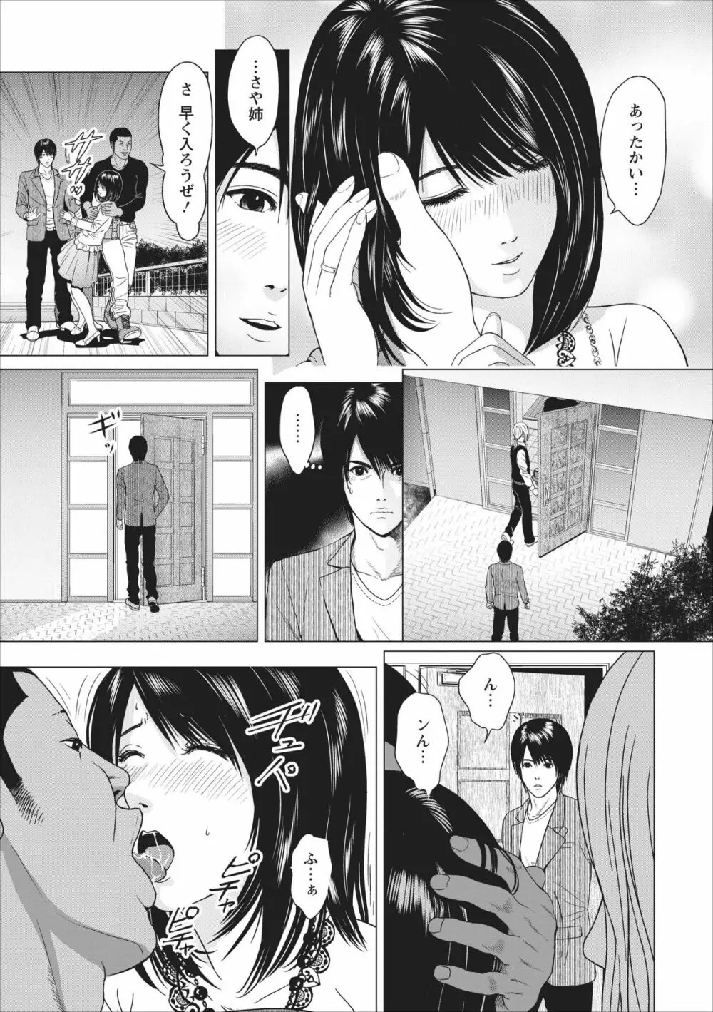 Sex Izonshou ch.3-8 24ページ