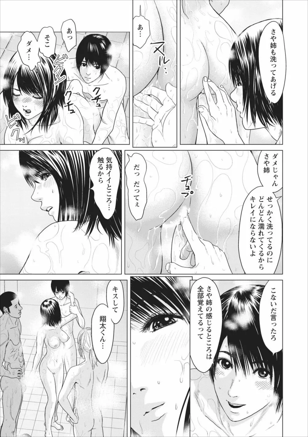 Sex Izonshou ch.3-8 32ページ