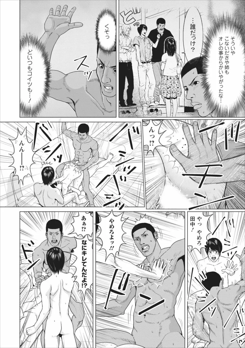 Sex Izonshou ch.3-8 37ページ