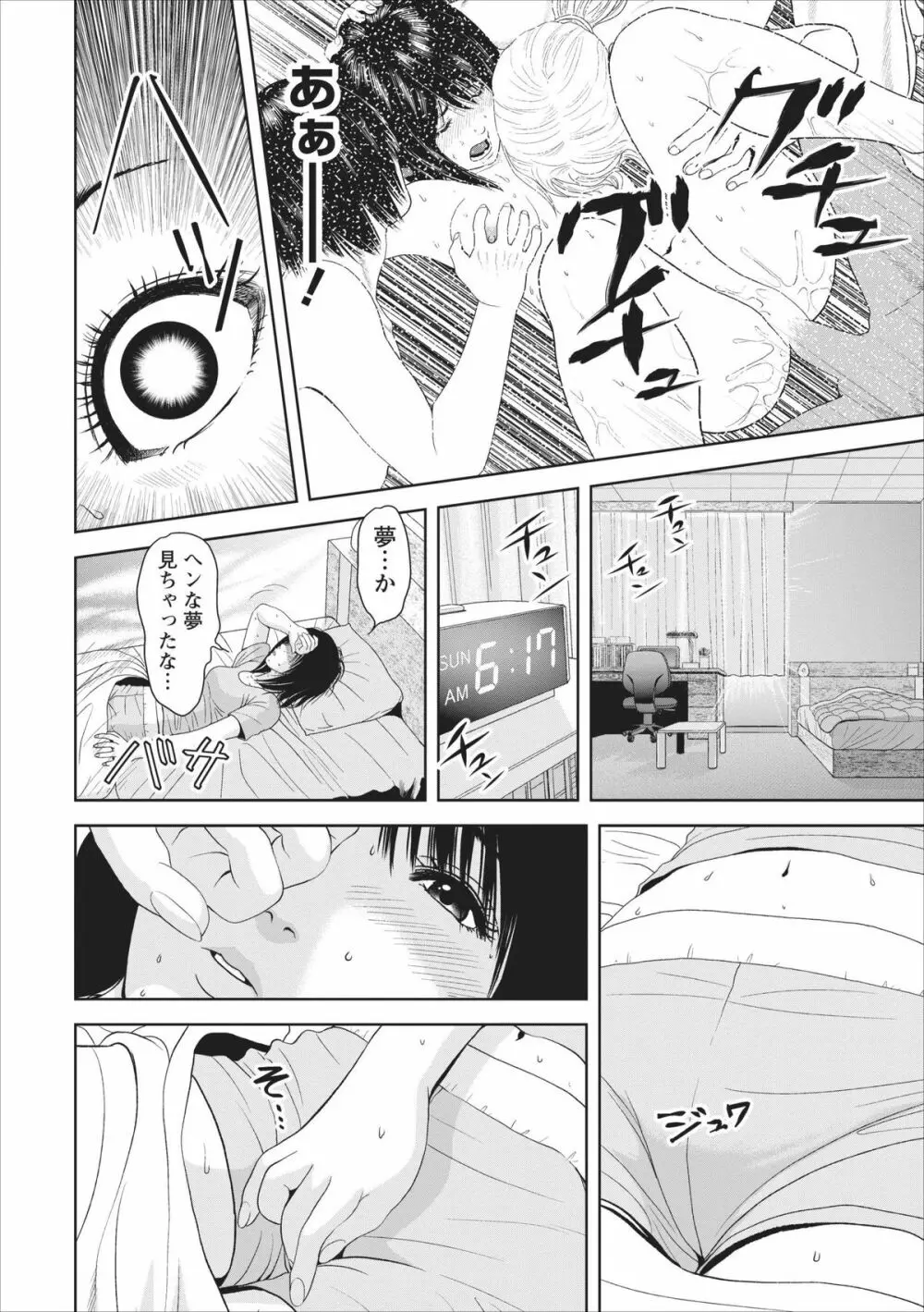 Sex Izonshou ch.3-8 5ページ