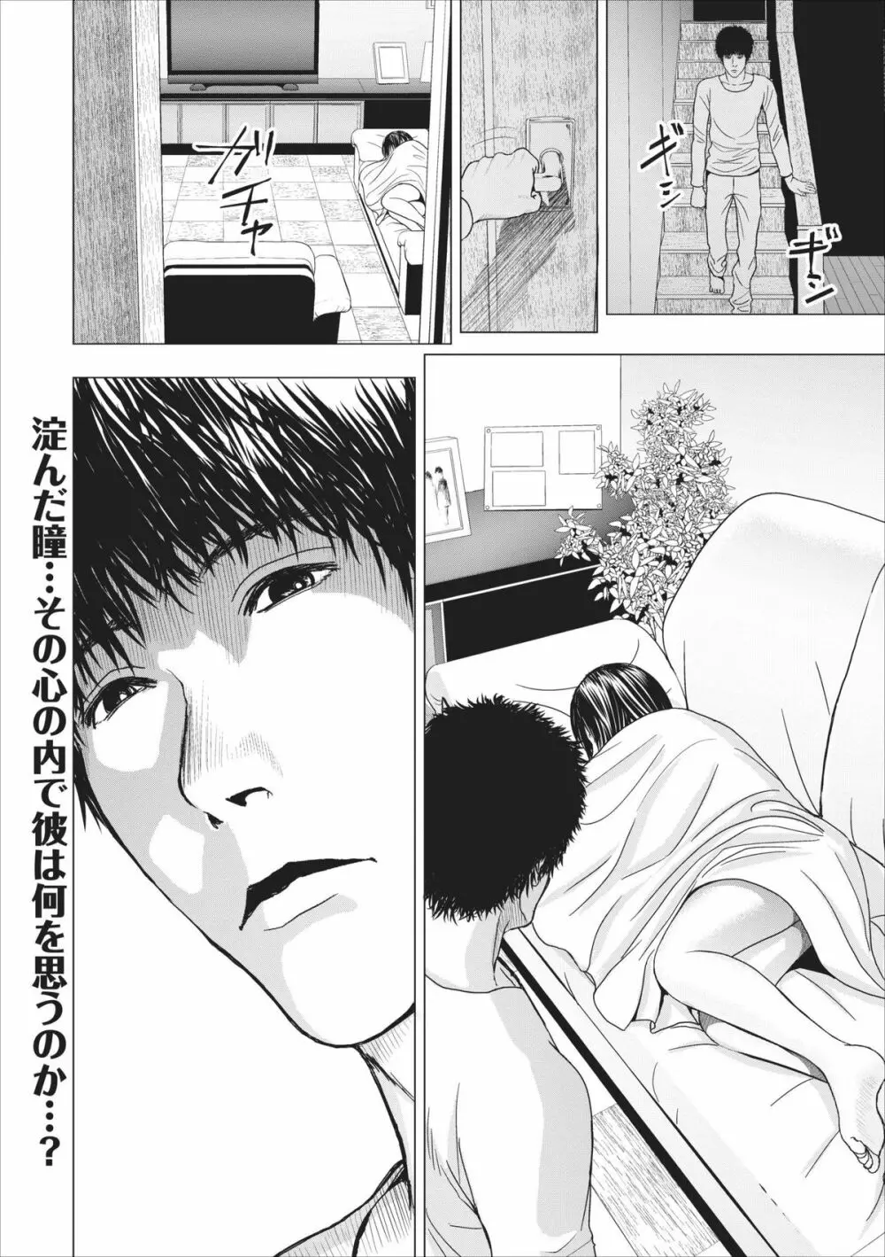 Sex Izonshou ch.3-8 61ページ