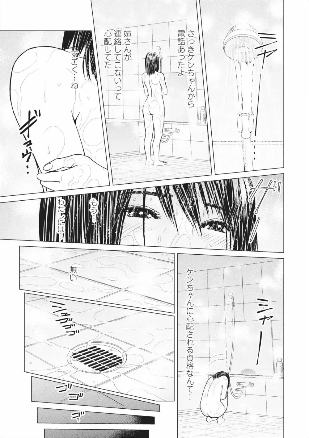 Sex Izonshou ch.3-8 66ページ