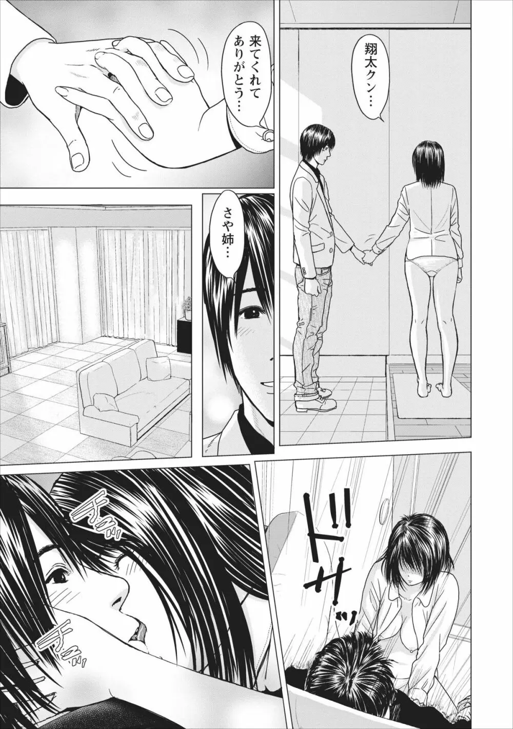 Sex Izonshou ch.3-8 72ページ