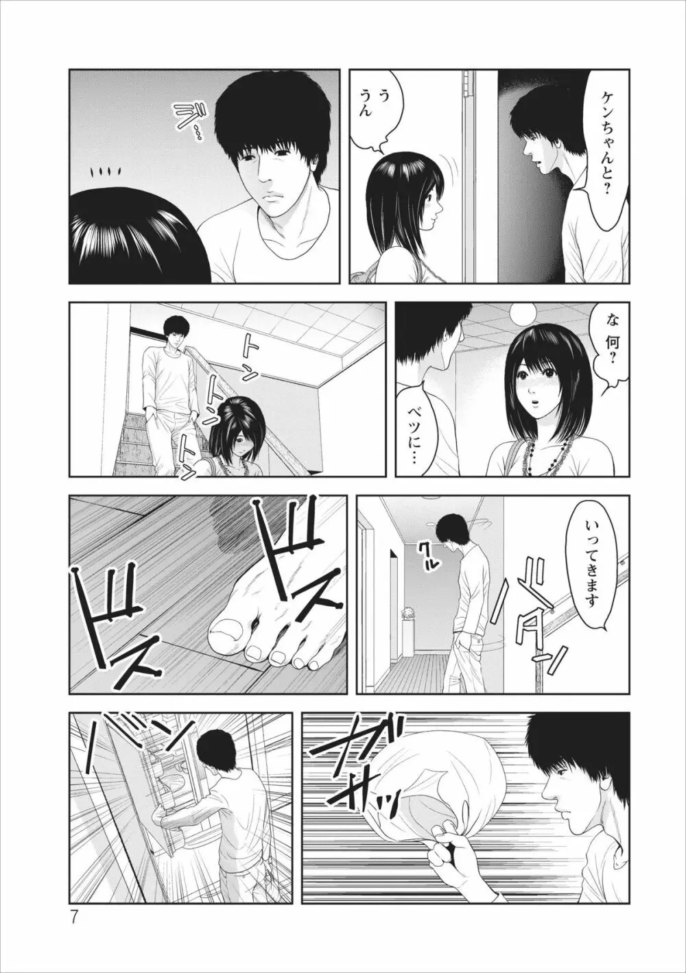 Sex Izonshou ch.3-8 8ページ