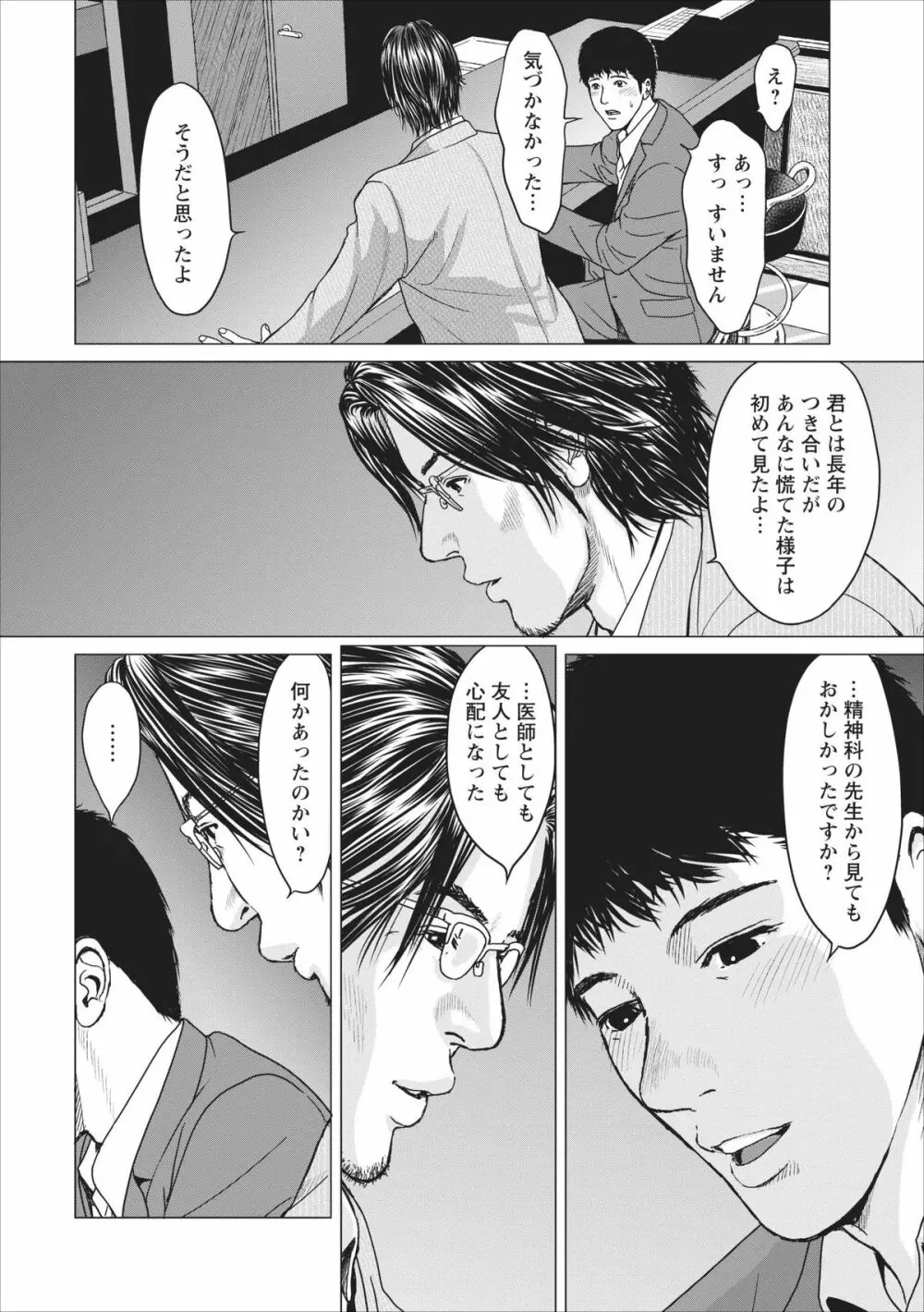 Sex Izonshou ch.3-8 95ページ