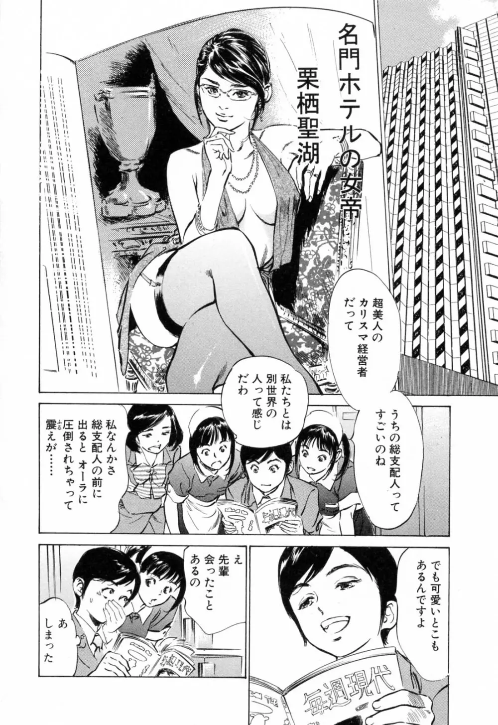 ホテルで抱きしめて 満開乙女編 108ページ