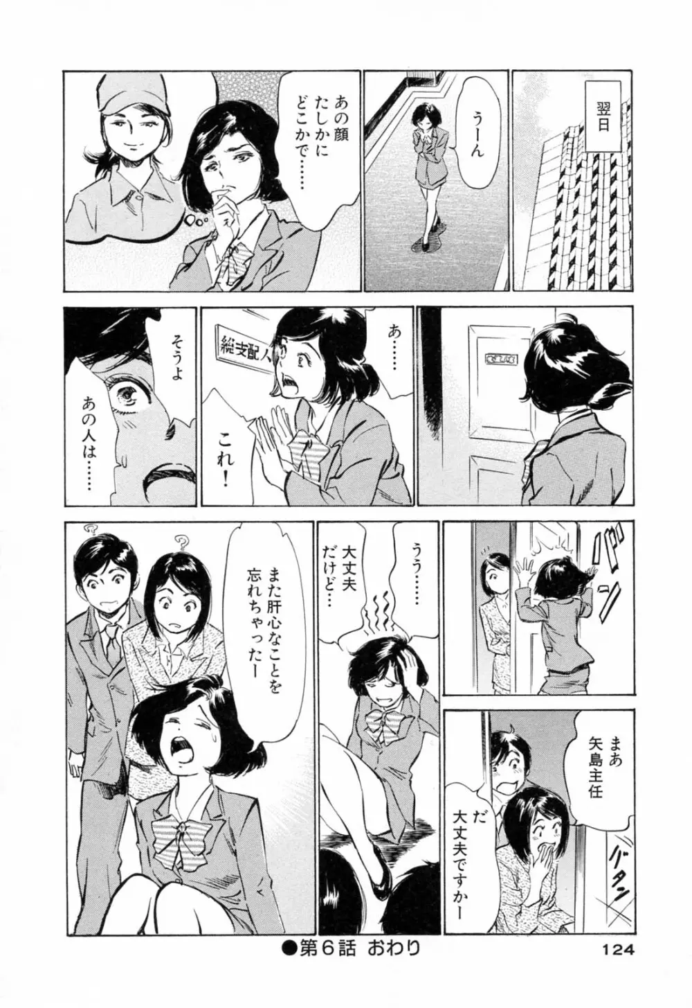 ホテルで抱きしめて 満開乙女編 126ページ