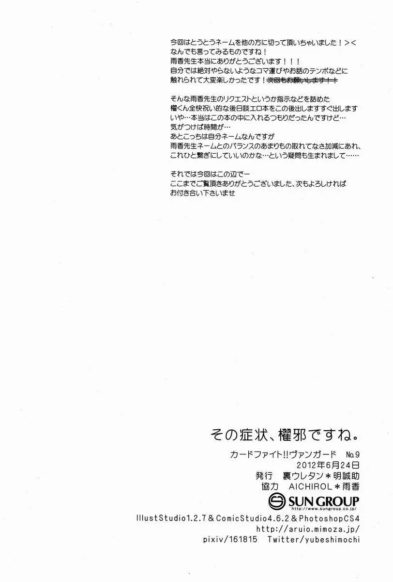 その症状、櫂邪ですね。 27ページ