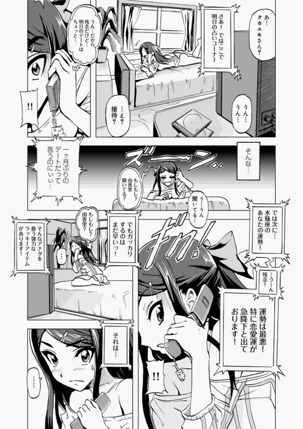 キャノプリcomic 2010年11月号 Vol.1 109ページ