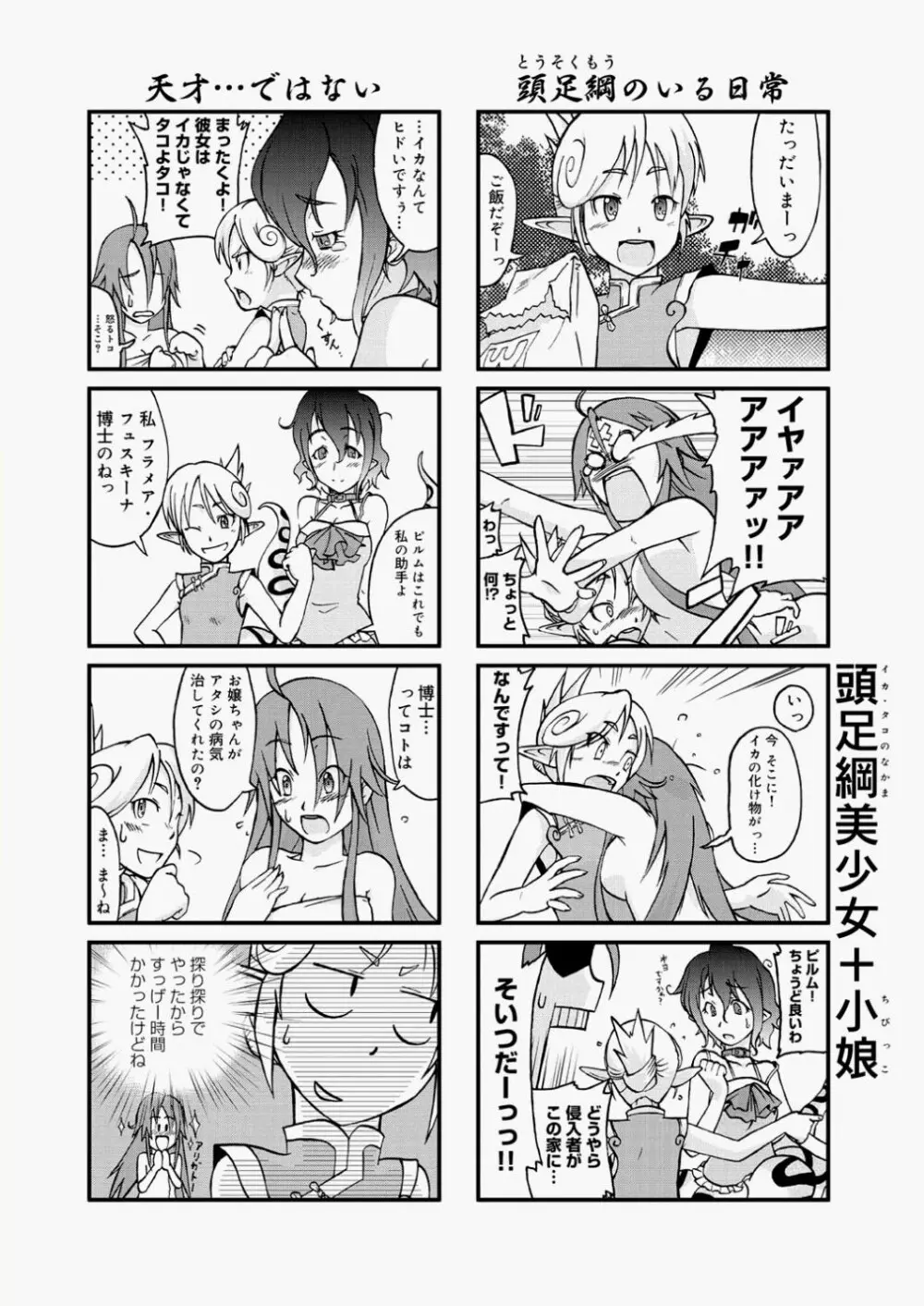 キャノプリcomic 2010年11月号 Vol.1 124ページ